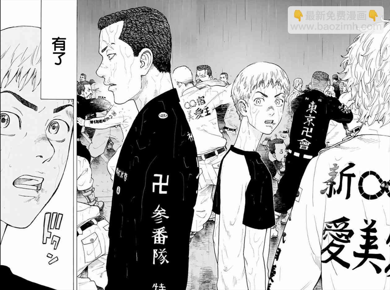 《东京复仇者》第24话 第14页