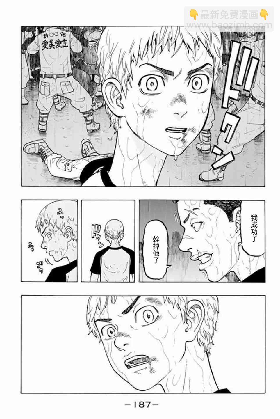 《东京复仇者》第24话 第16页