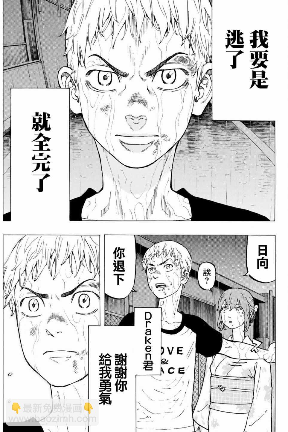 《东京复仇者》第24话 第20页