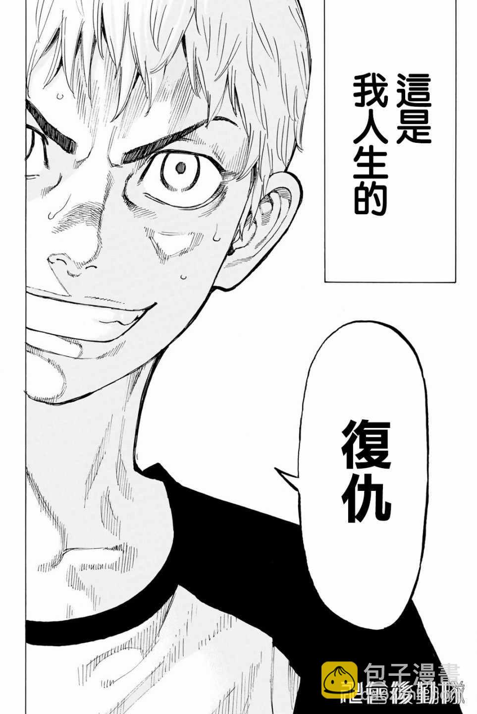 《东京复仇者》第24话 第22页