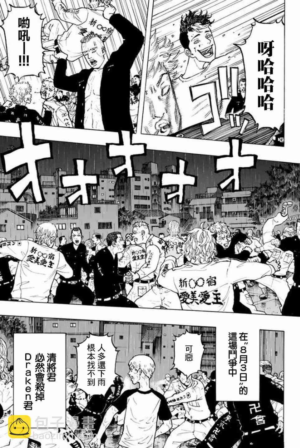 《东京复仇者》第24话 第3页