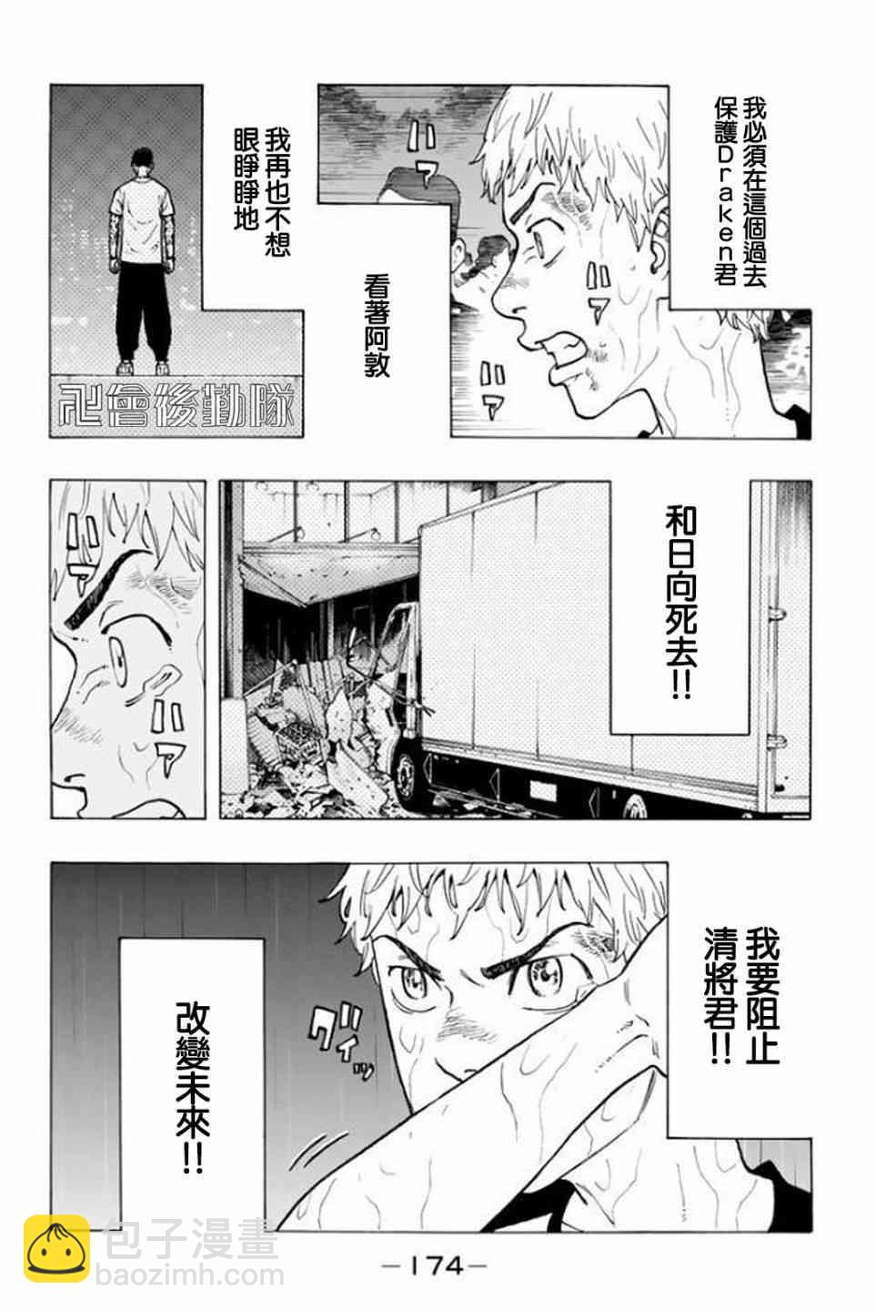 《东京复仇者》第24话 第4页
