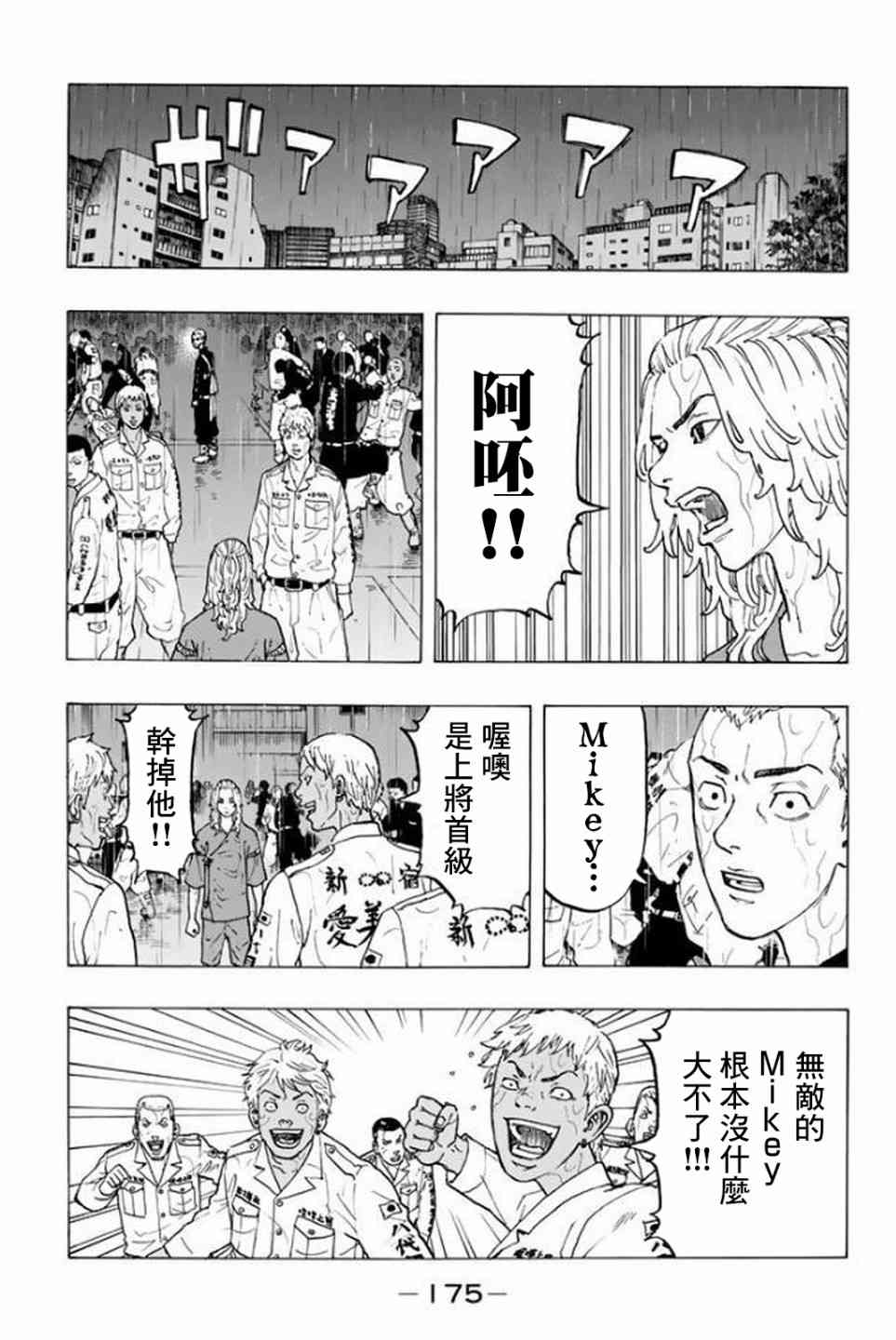 《东京复仇者》第24话 第5页