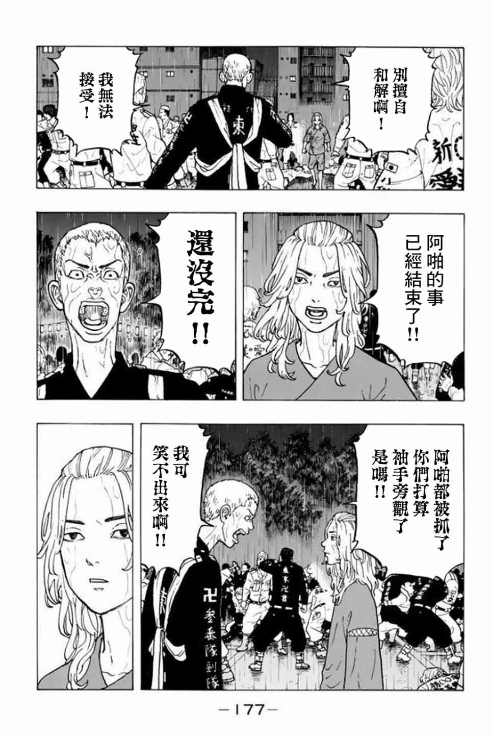 《东京复仇者》第24话 第7页