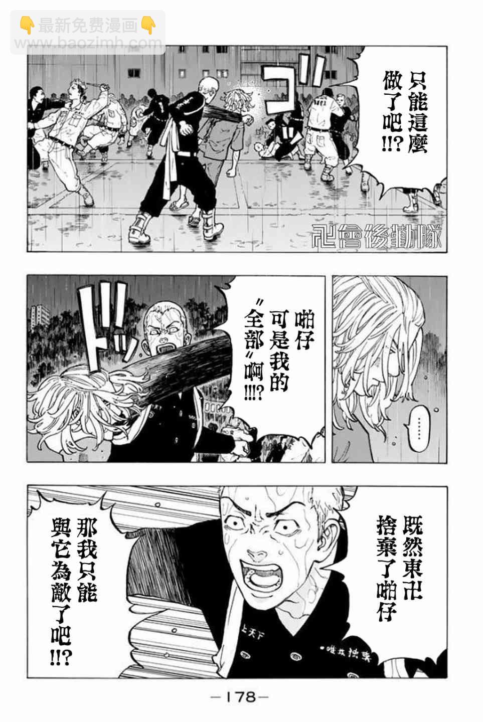 《东京复仇者》第24话 第8页