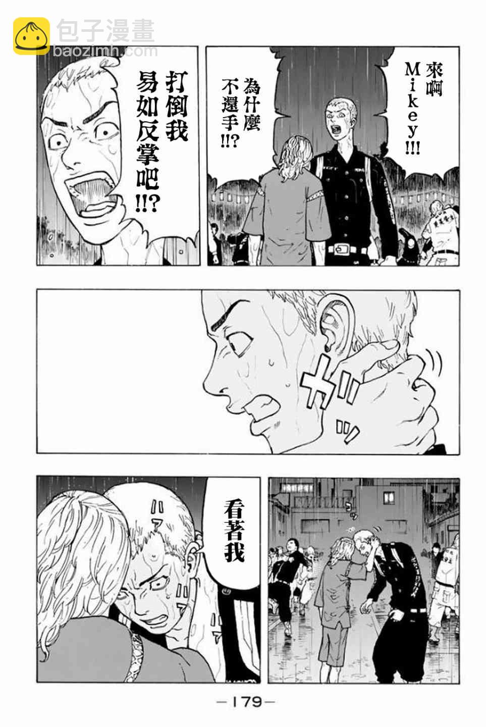 《东京复仇者》第24话 第9页