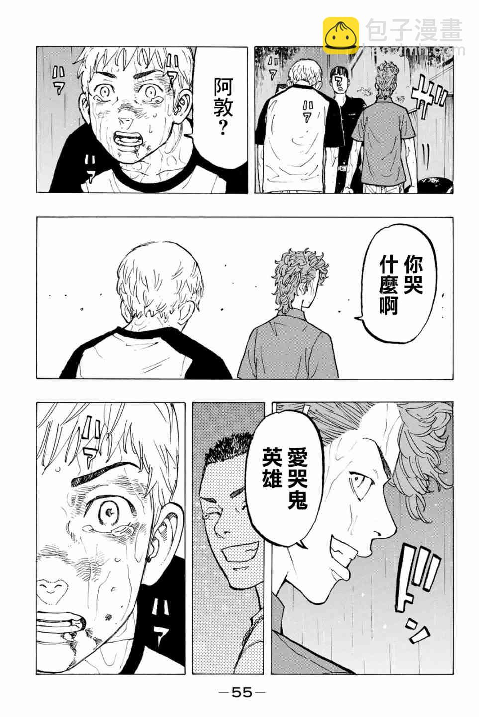 《东京复仇者》第27话 第11页