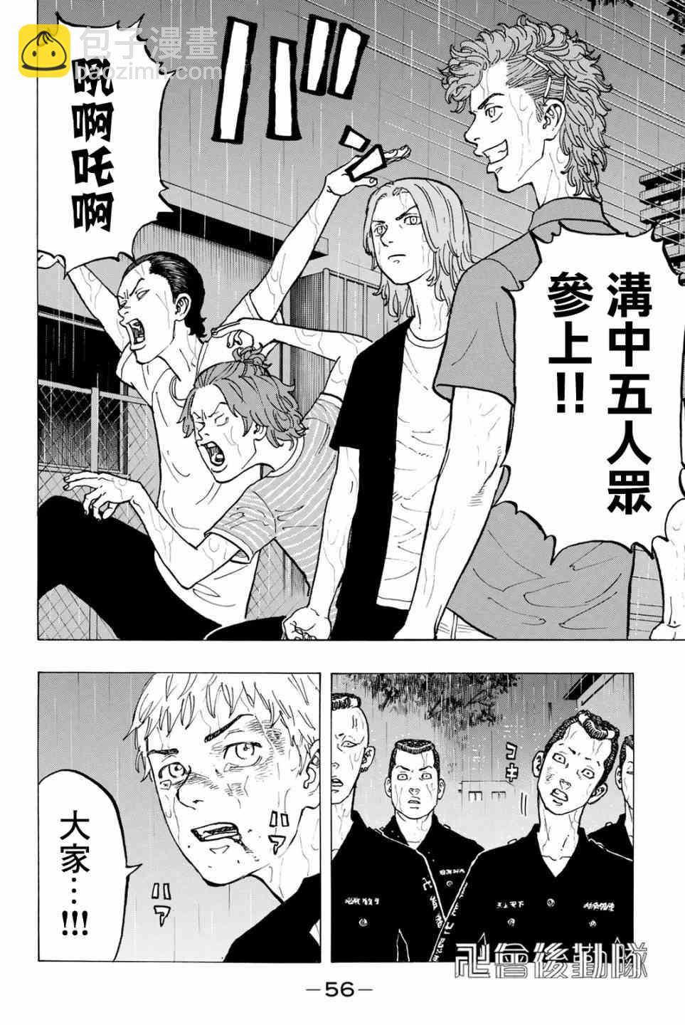 《东京复仇者》第27话 第12页