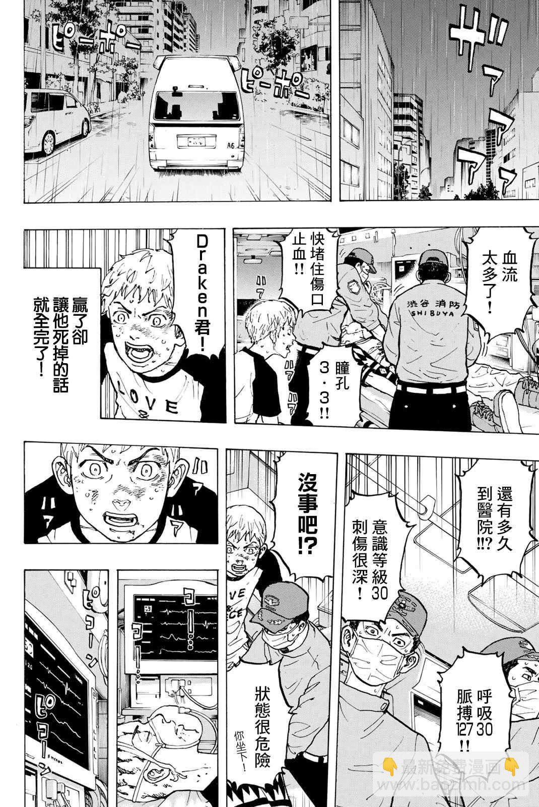 《东京复仇者》第27话 第14页