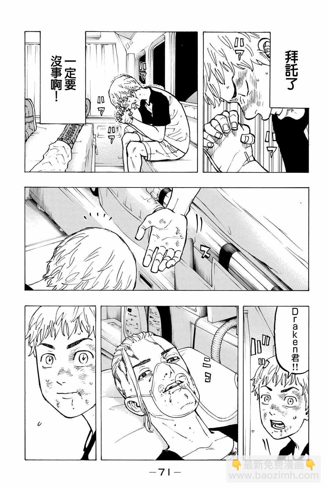 《东京复仇者》第27话 第15页