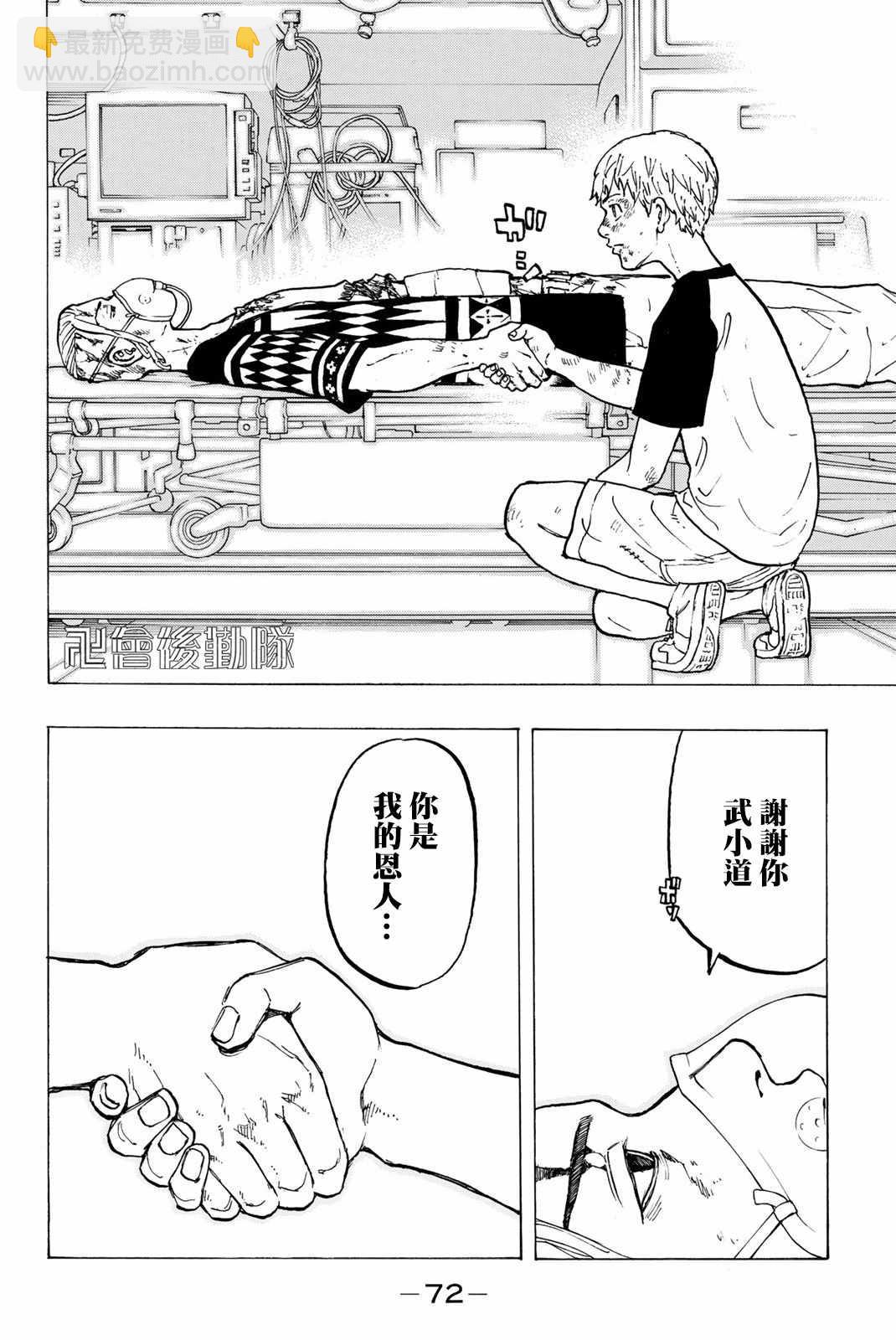 《东京复仇者》第27话 第16页