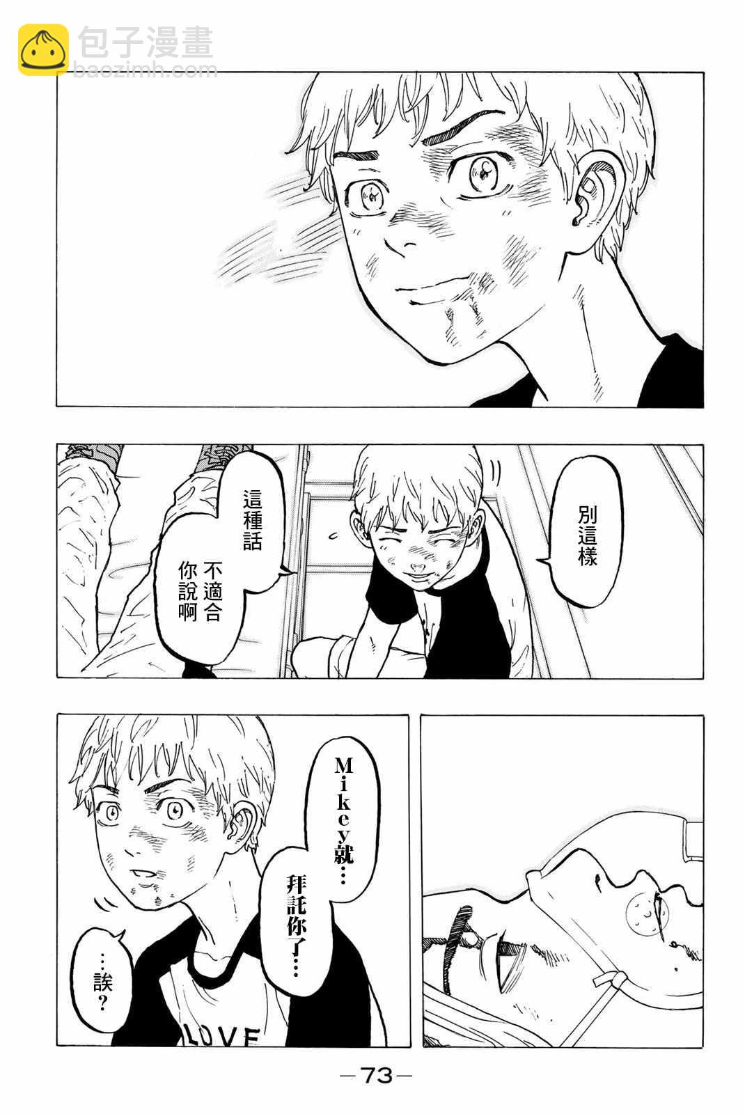 《东京复仇者》第27话 第17页
