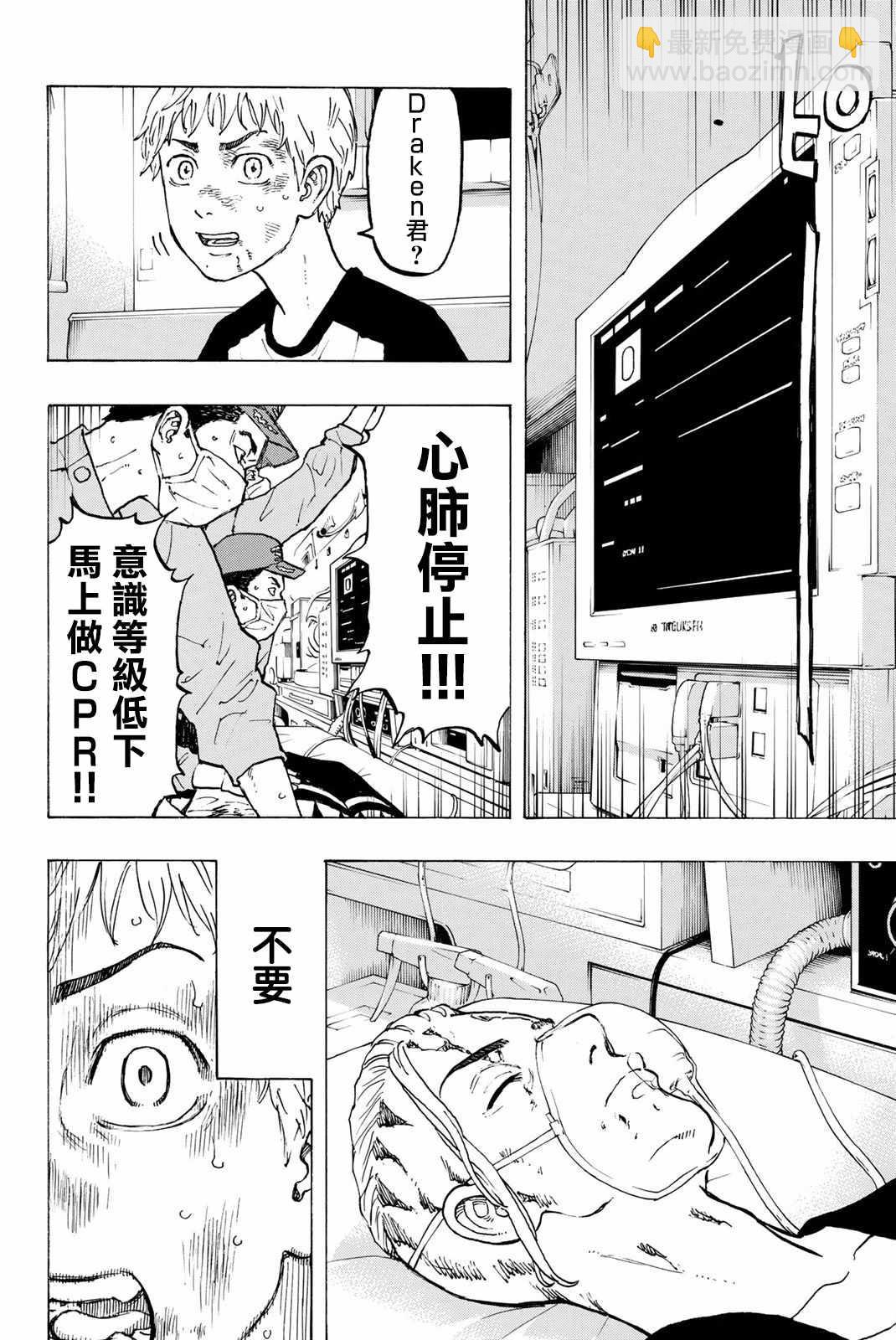 《东京复仇者》第27话 第18页