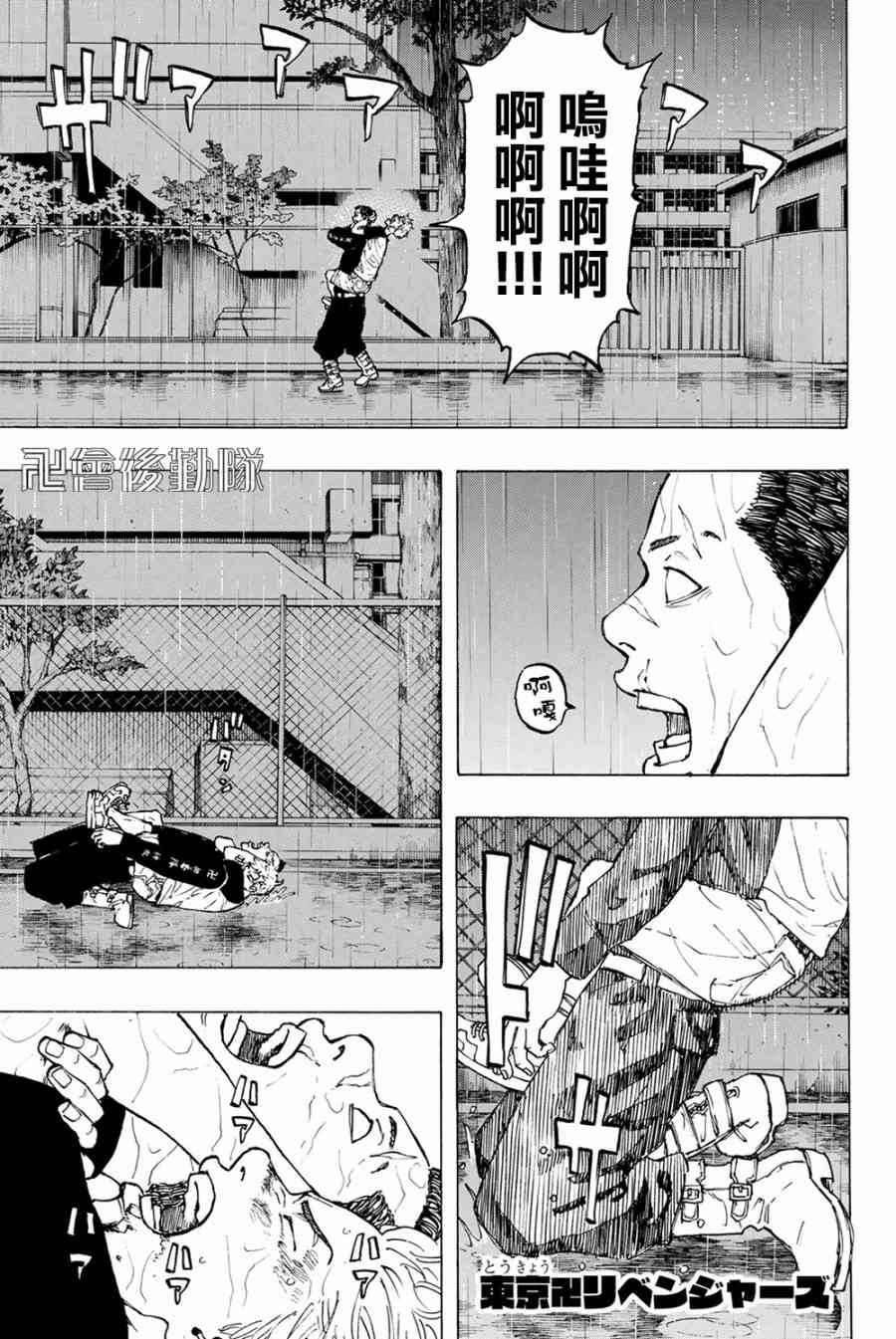 《东京复仇者》第27话 第1页