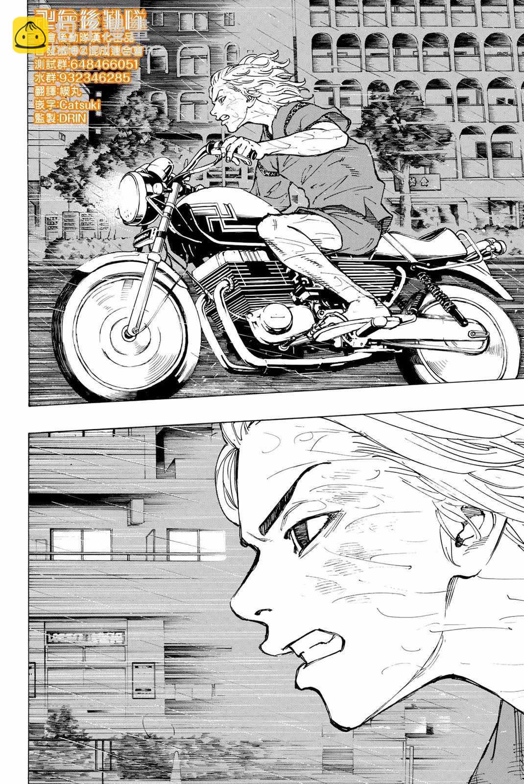 《东京复仇者》第27话 第20页