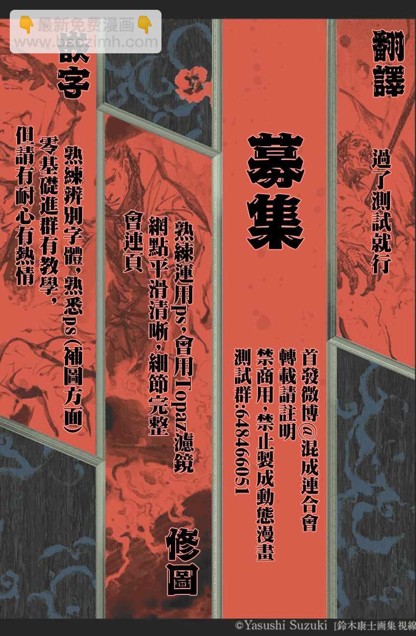 《东京复仇者》第27话 第21页