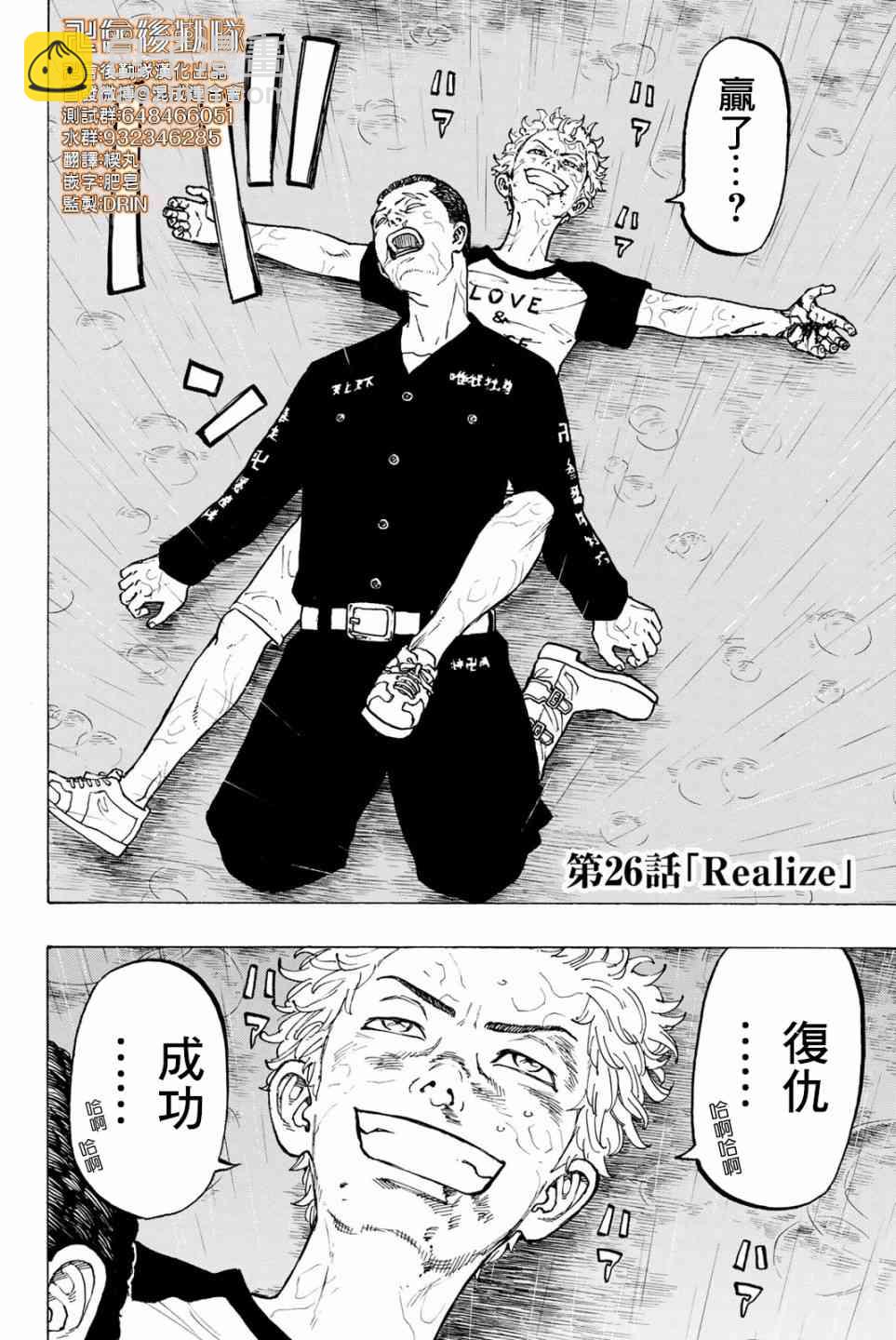 《东京复仇者》第27话 第2页