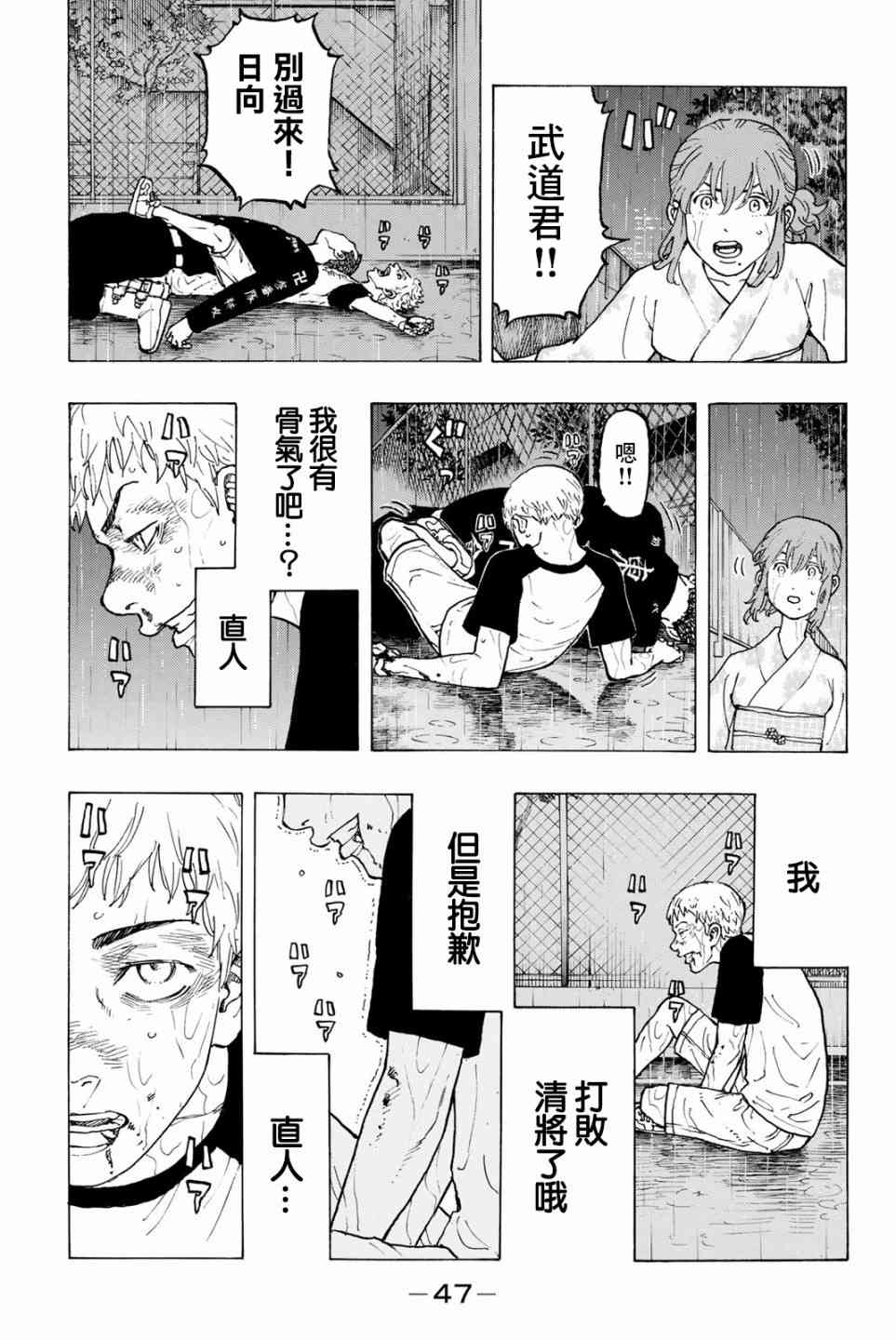 《东京复仇者》第27话 第3页