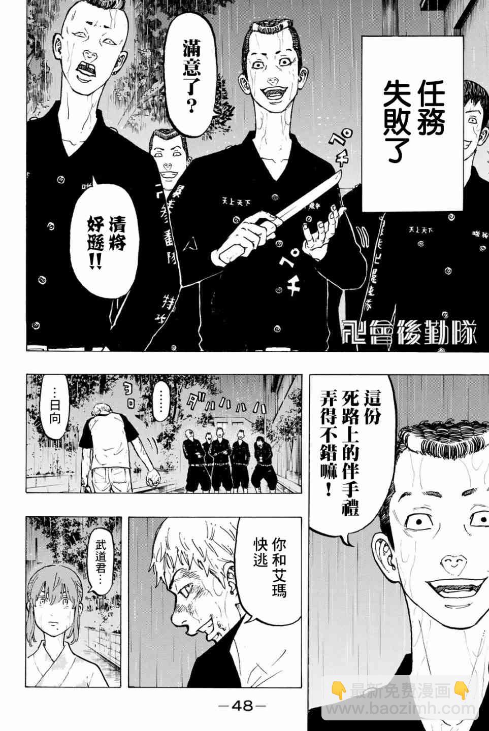 《东京复仇者》第27话 第4页