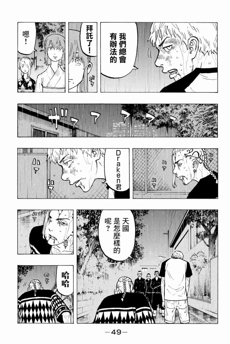 《东京复仇者》第27话 第5页