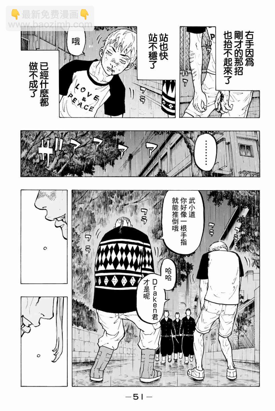 《东京复仇者》第27话 第7页