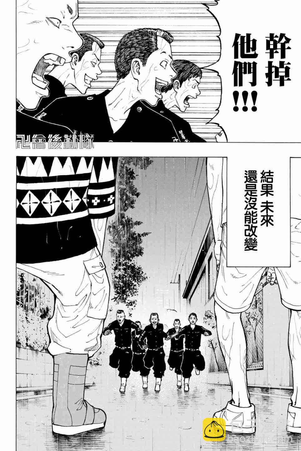 《东京复仇者》第27话 第8页
