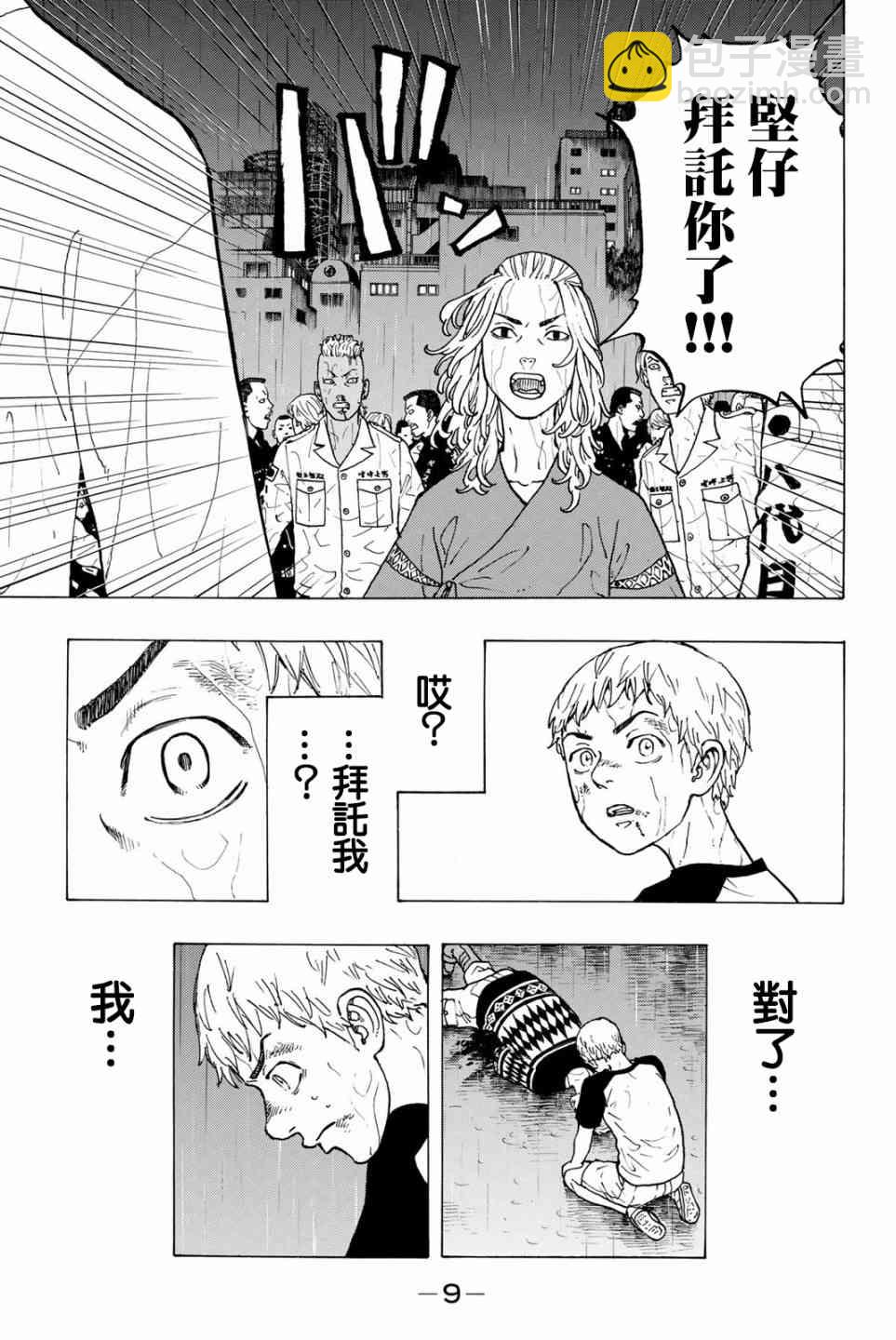《东京复仇者》第25话 第10页