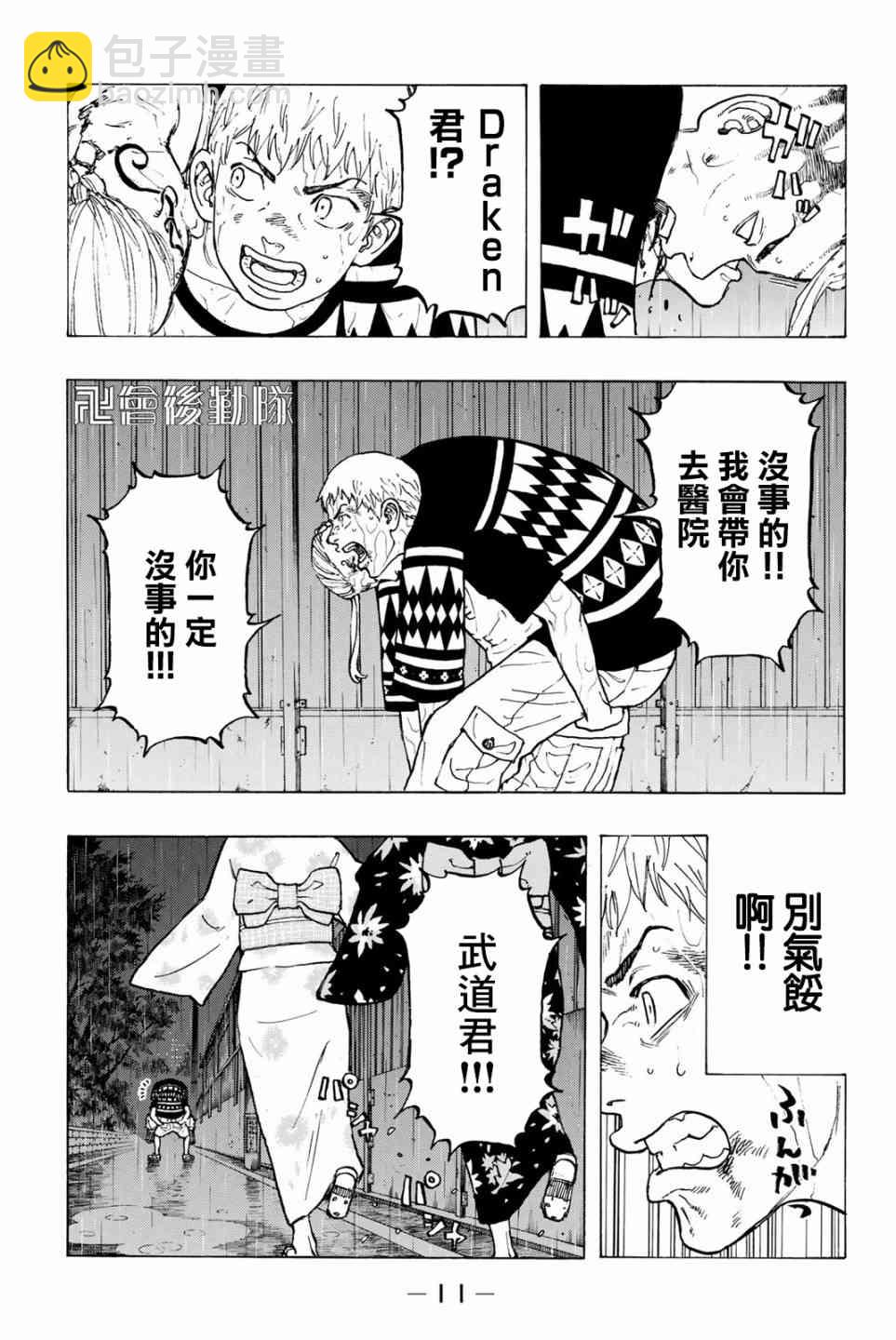 《东京复仇者》第25话 第12页