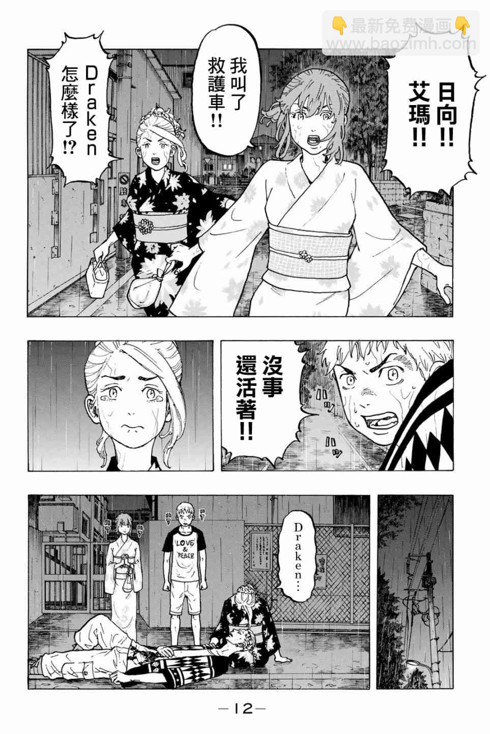《东京复仇者》第25话 第13页