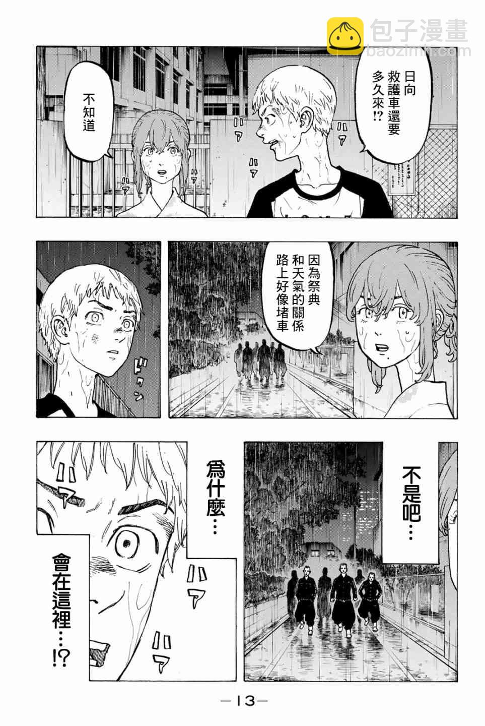 《东京复仇者》第25话 第14页