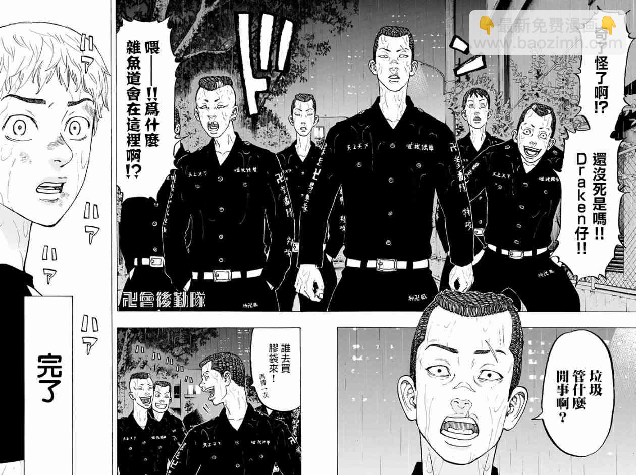 《东京复仇者》第25话 第15页