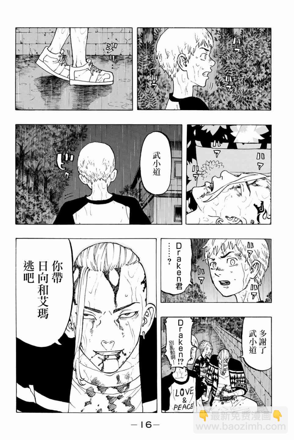 《东京复仇者》第25话 第16页
