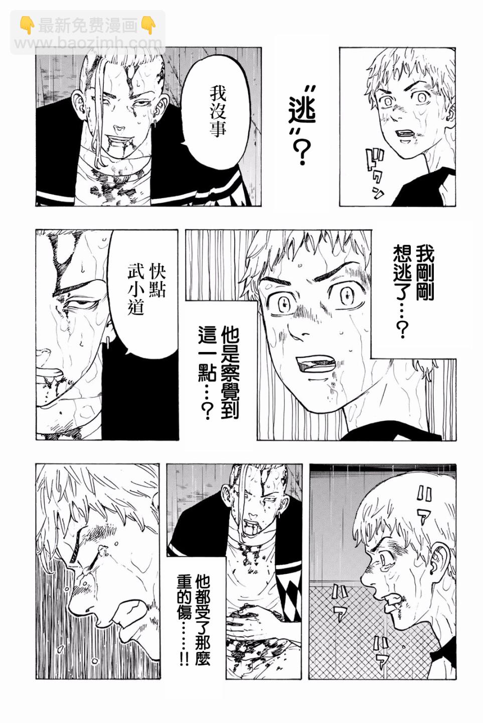 《东京复仇者》第25话 第17页