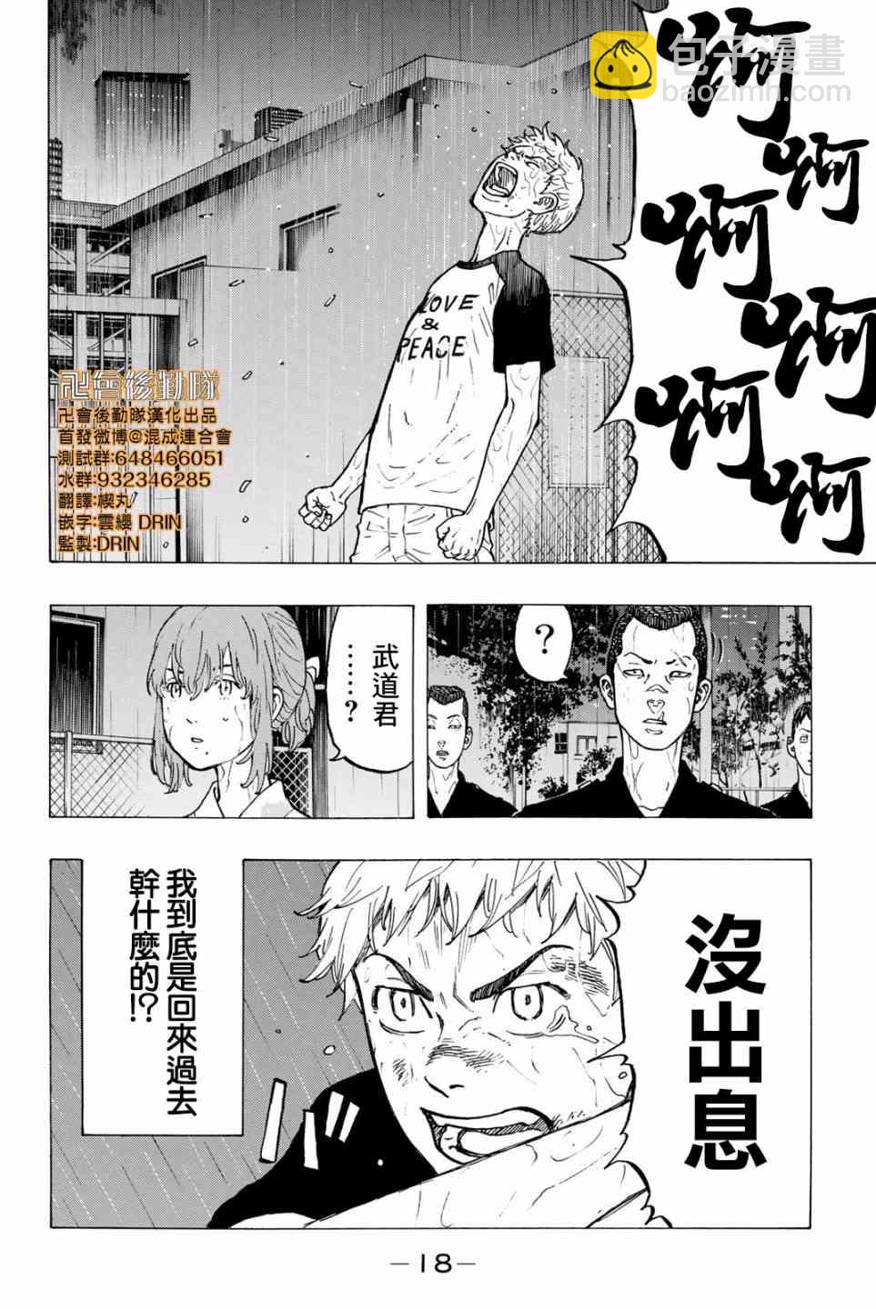 《东京复仇者》第25话 第18页