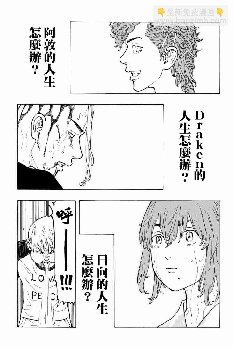 《东京复仇者》第25话 第19页