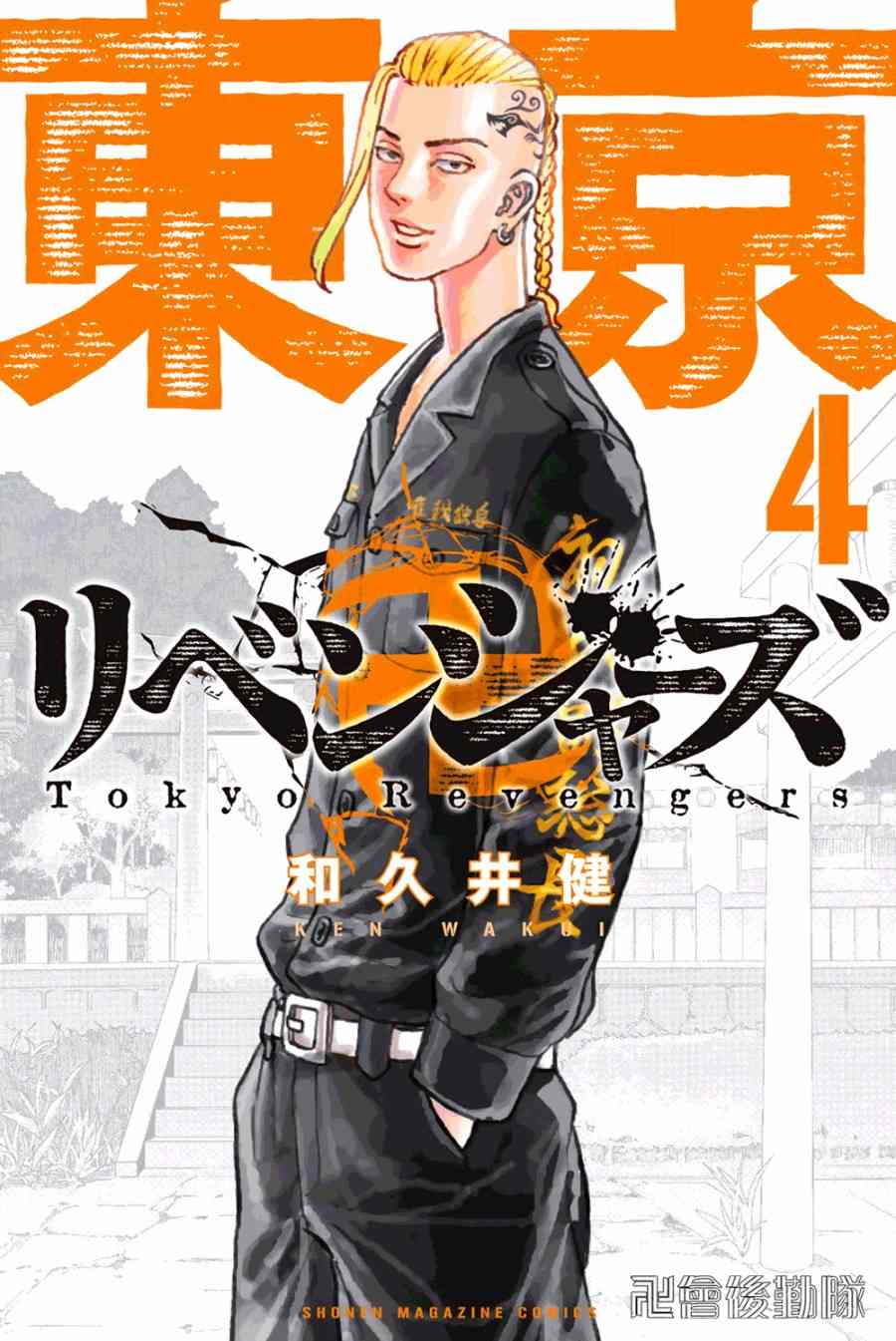 《东京复仇者》第25话 第1页