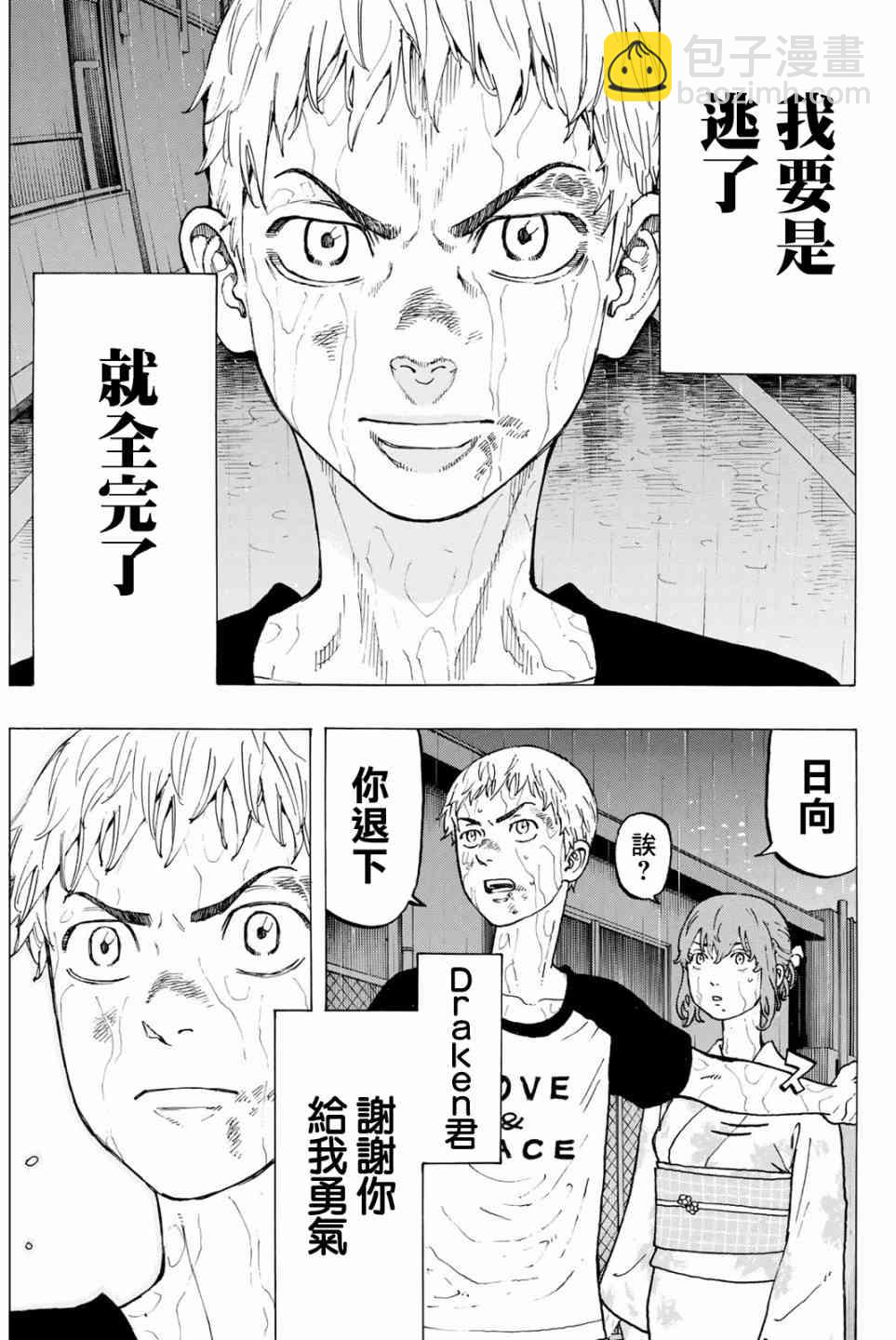 《东京复仇者》第25话 第20页