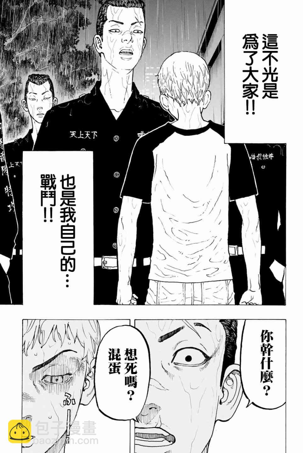 《东京复仇者》第25话 第21页
