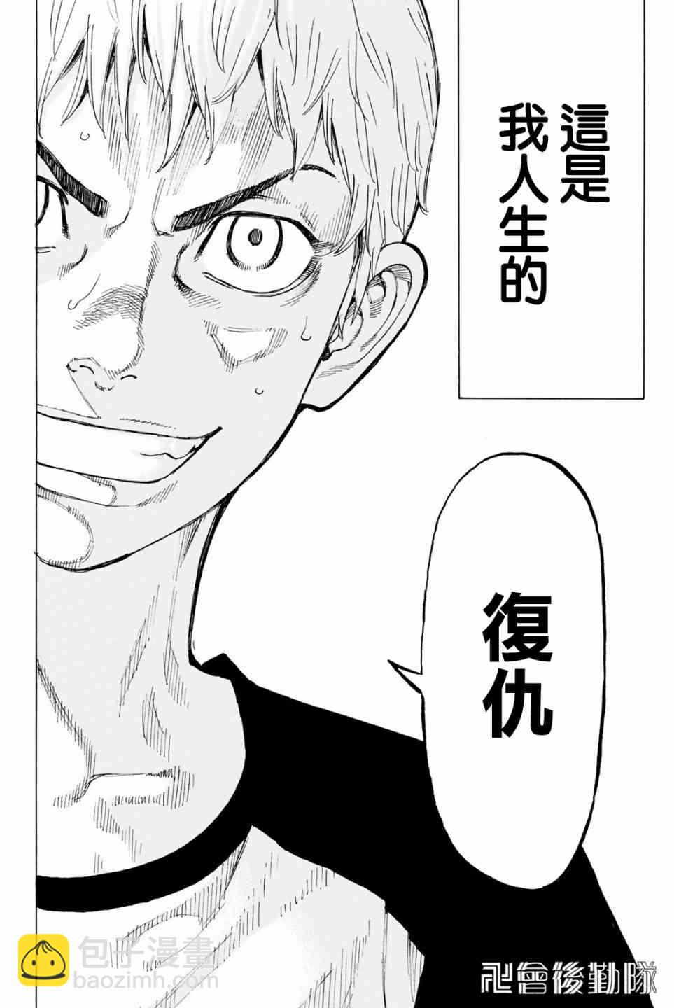 《东京复仇者》第25话 第22页