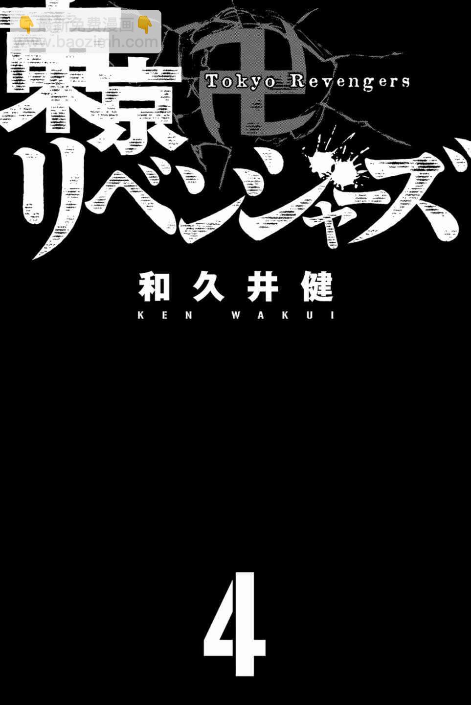 《东京复仇者》第25话 第2页