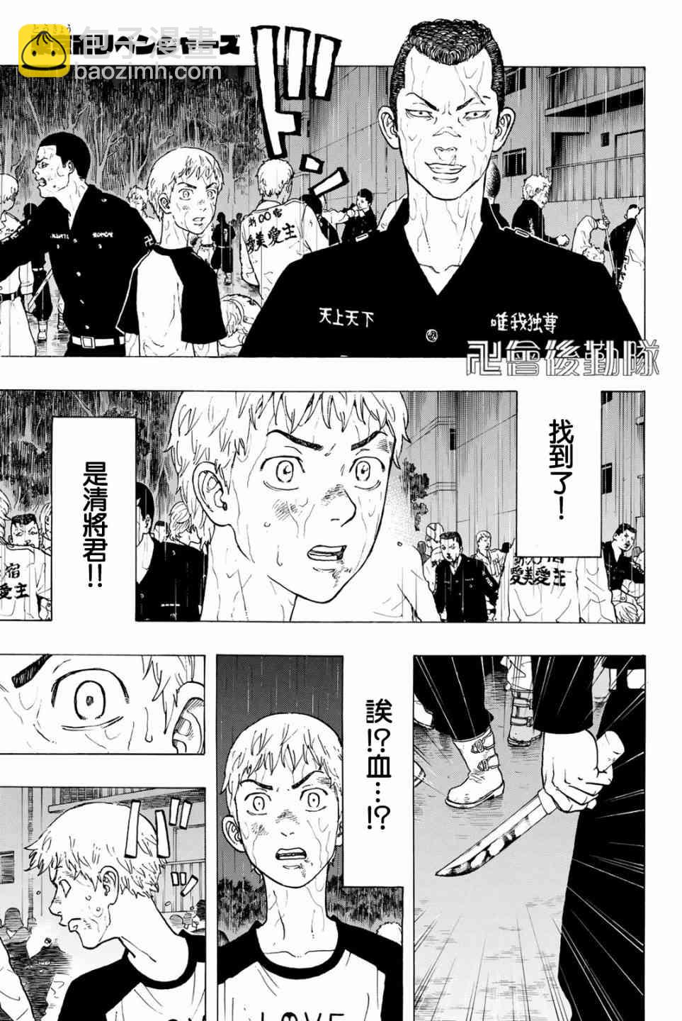 《东京复仇者》第25话 第4页