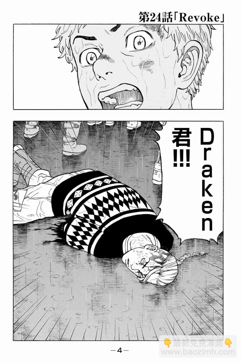 《东京复仇者》第25话 第5页
