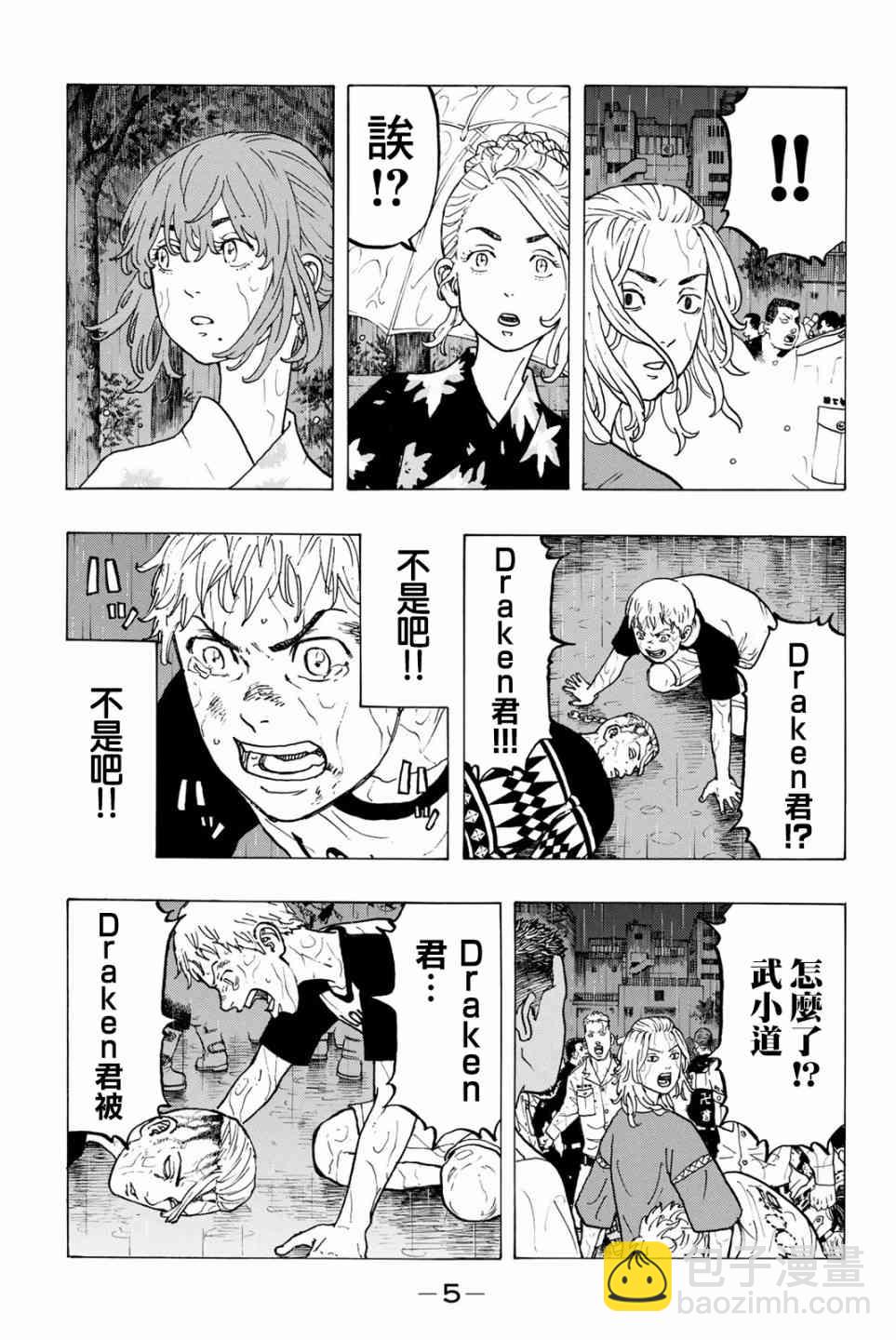 《东京复仇者》第25话 第6页