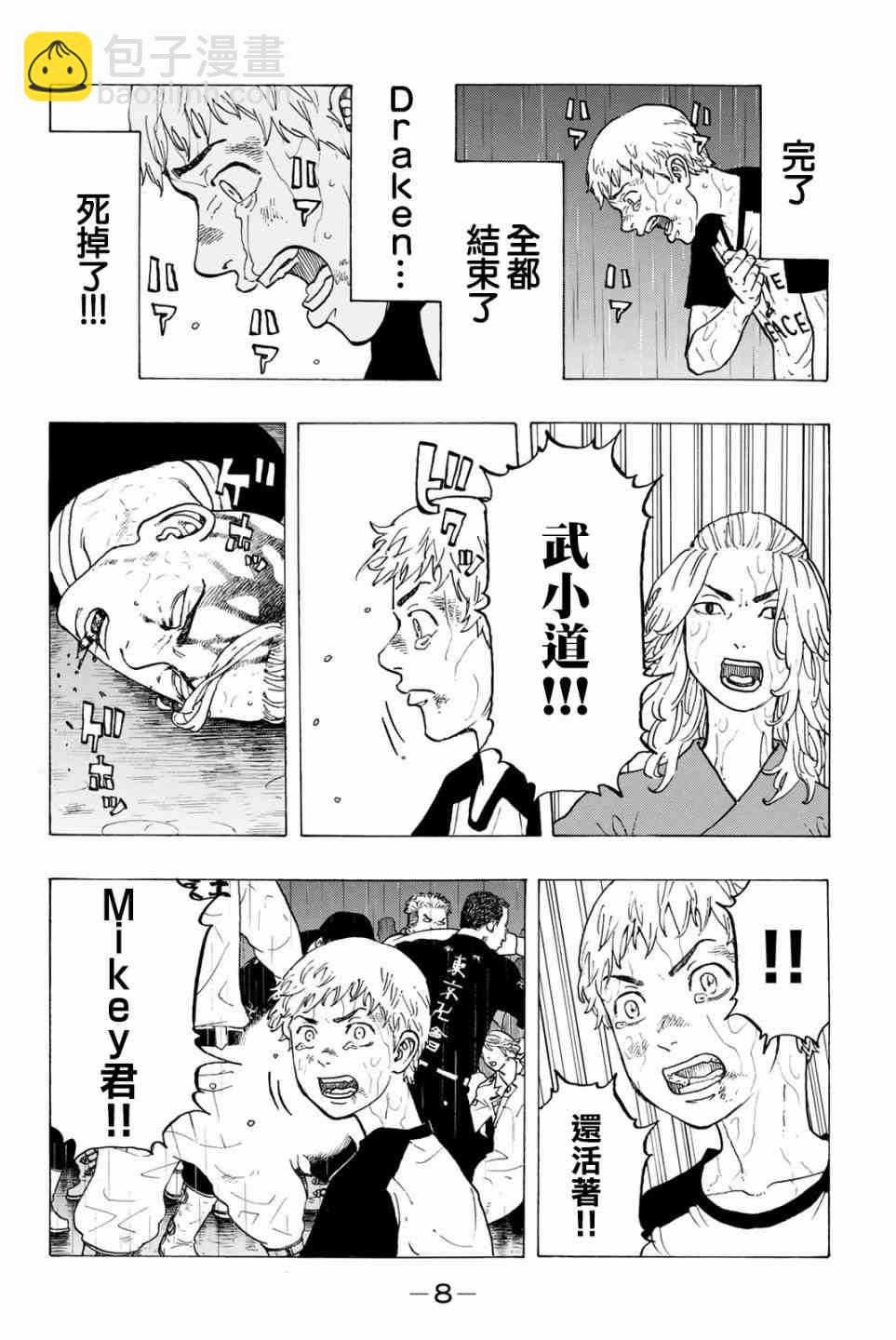 《东京复仇者》第25话 第9页