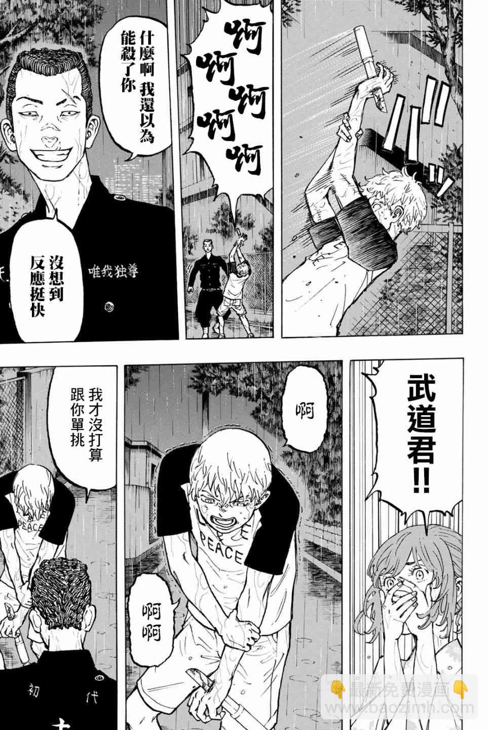 《东京复仇者》第26话 第10页