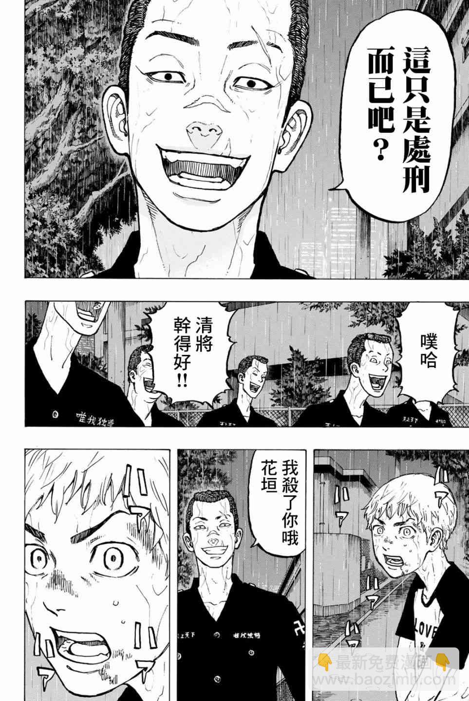 《东京复仇者》第26话 第11页