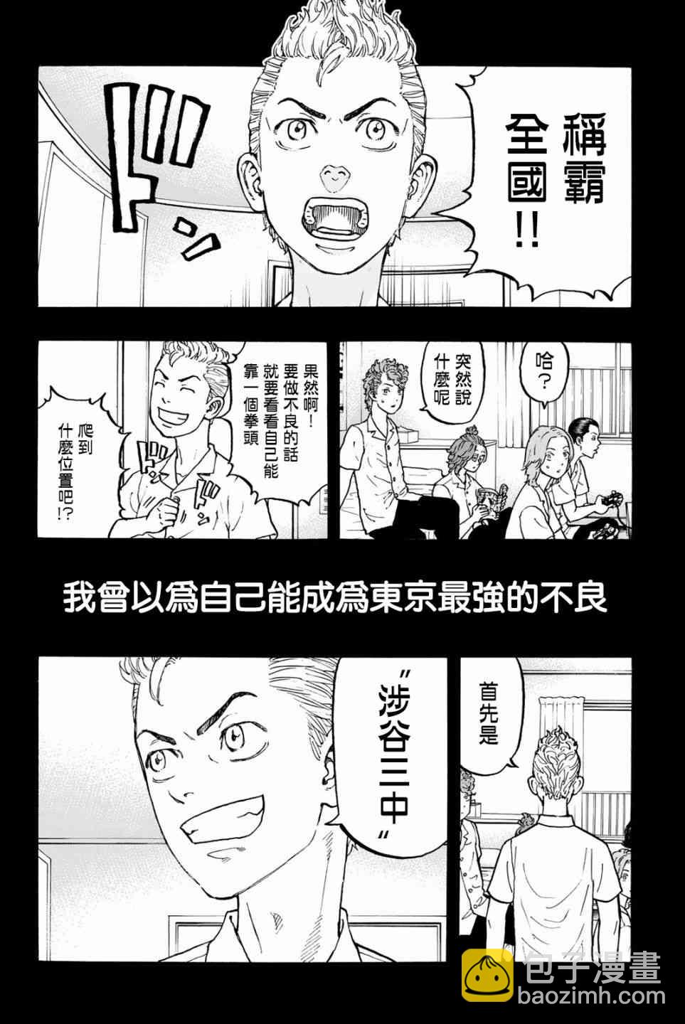 《东京复仇者》第26话 第13页