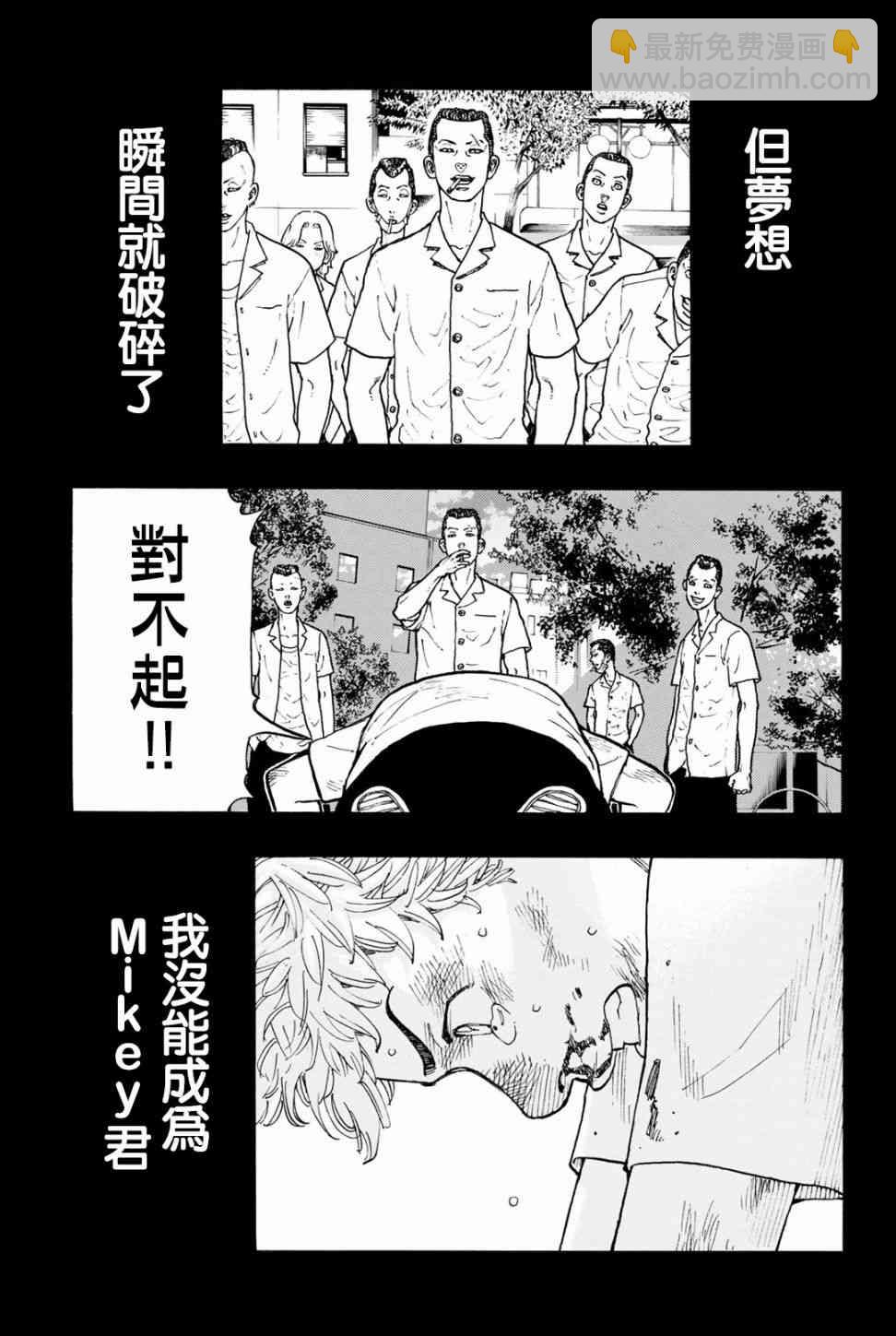 《东京复仇者》第26话 第14页