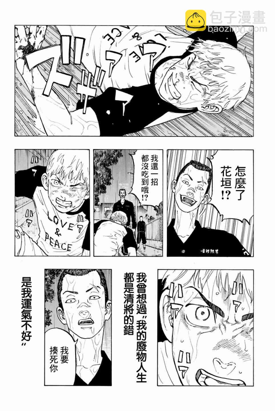 《东京复仇者》第26话 第15页