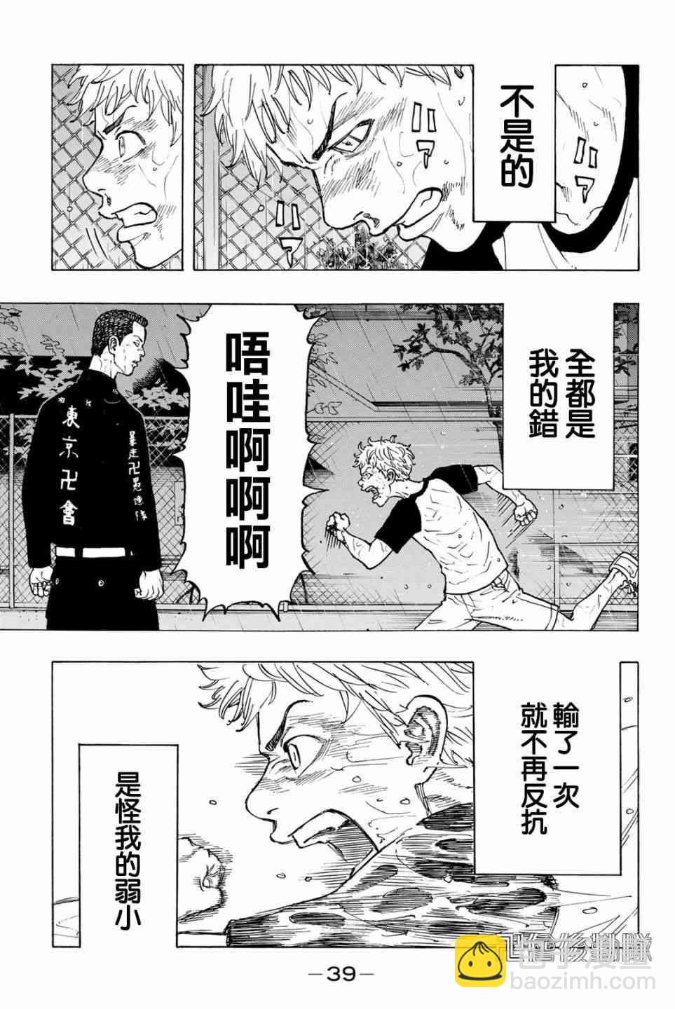 《东京复仇者》第26话 第16页